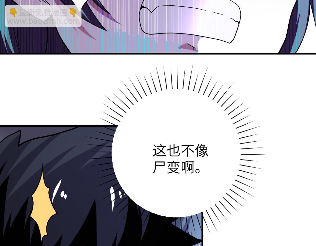 🍟末世超级系统 第417话 撞邪 第25页