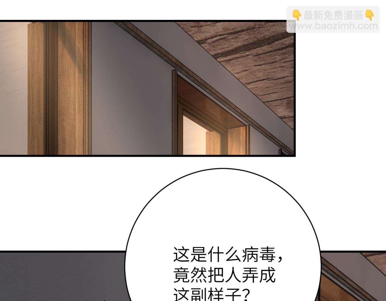 🍟末世超级系统 第417话 撞邪 第41页