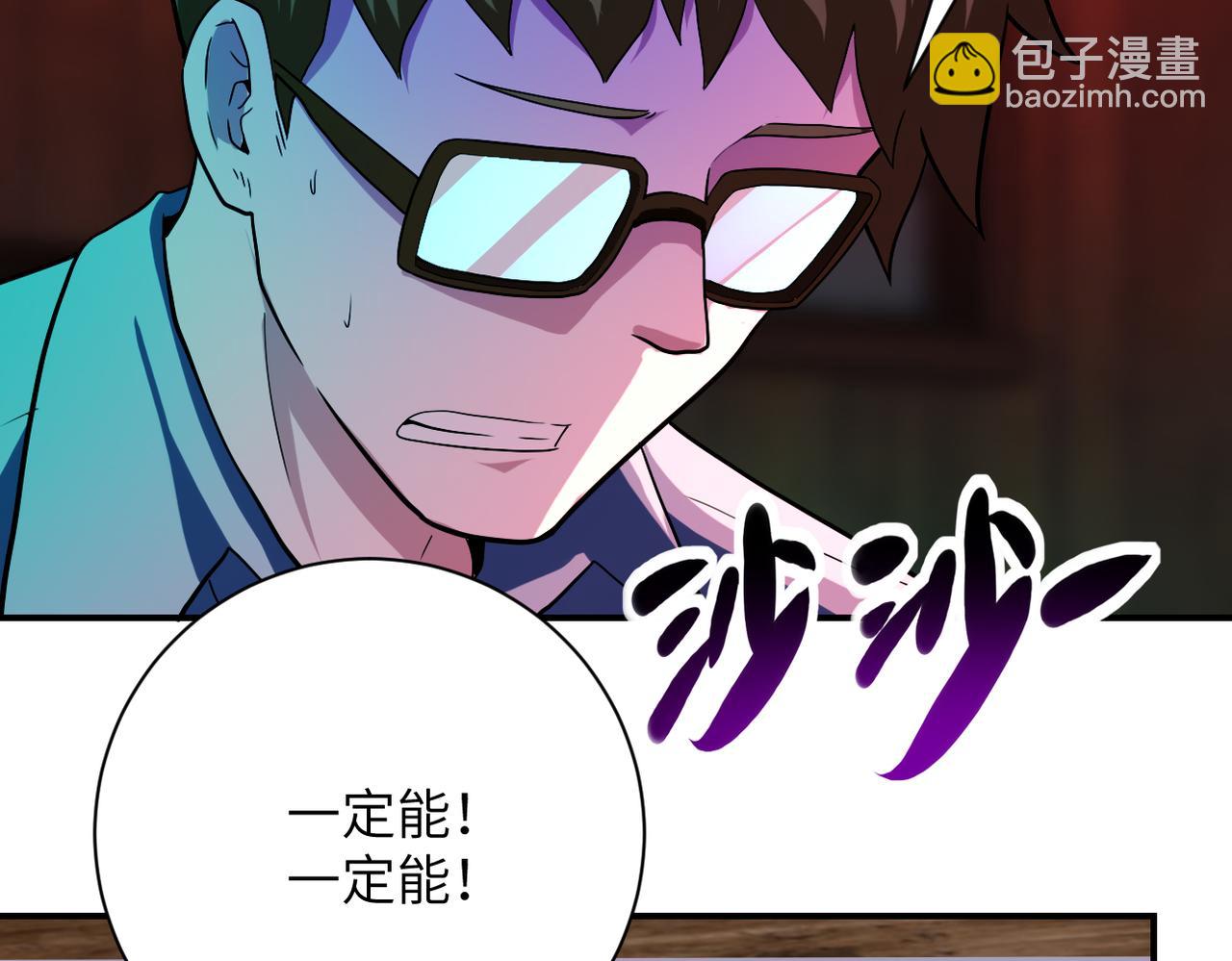 🍟末世超级系统 第421话 密室 第26页