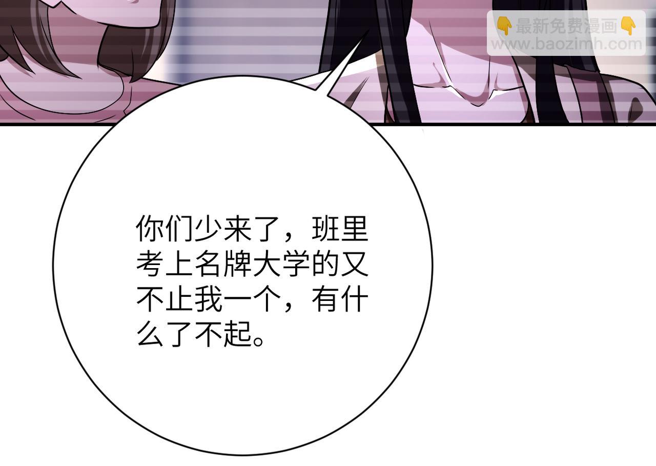 🍟末世超级系统 第423话 阴谋 第26页
