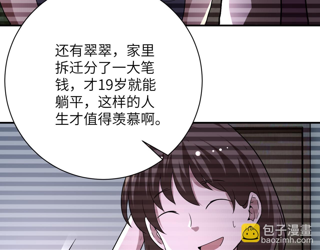 🍟末世超级系统 第423话 阴谋 第29页