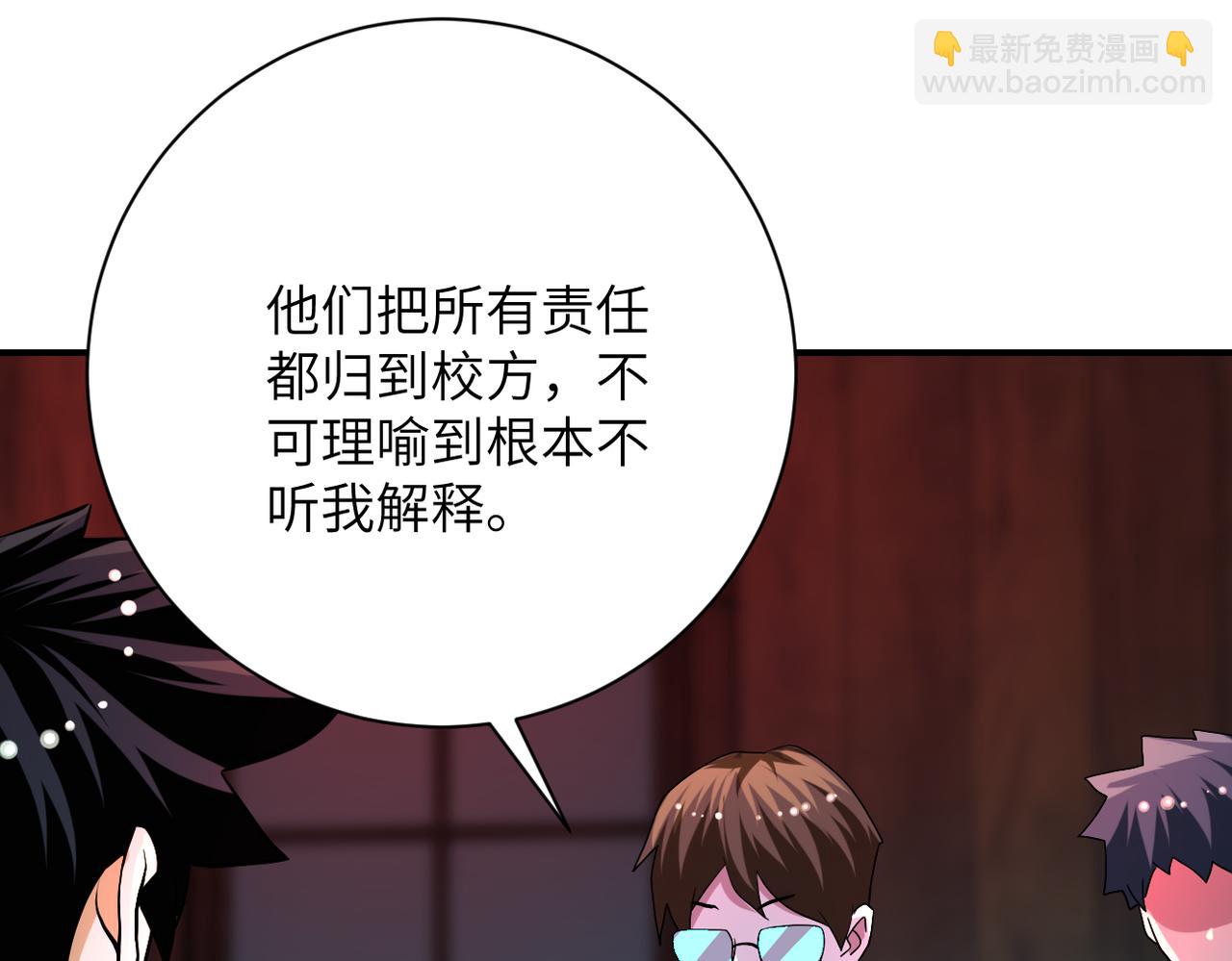🍟末世超级系统 第423话 阴谋 第4页