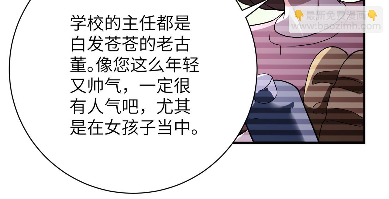 🍟末世超级系统 第423话 阴谋 第41页