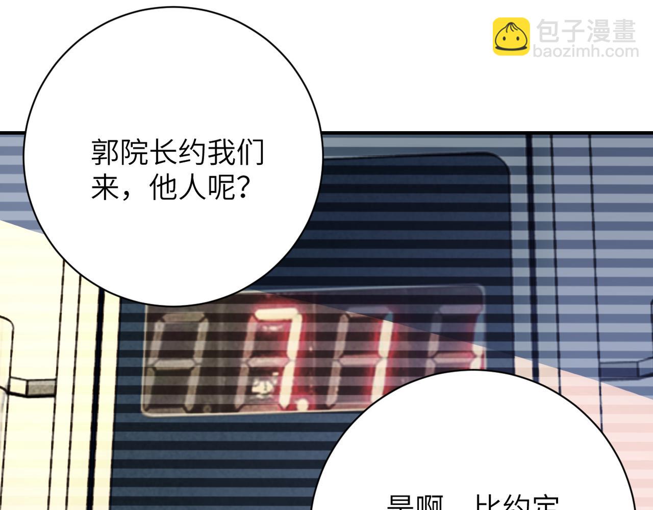 🍟末世超级系统 第423话 阴谋 第47页