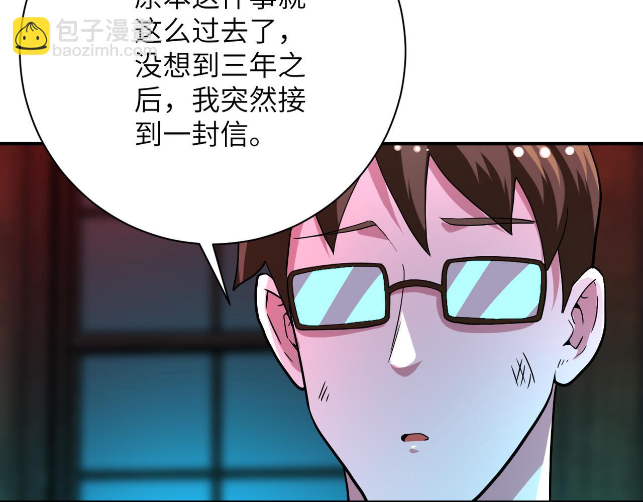 🍟末世超级系统 第423话 阴谋 第6页