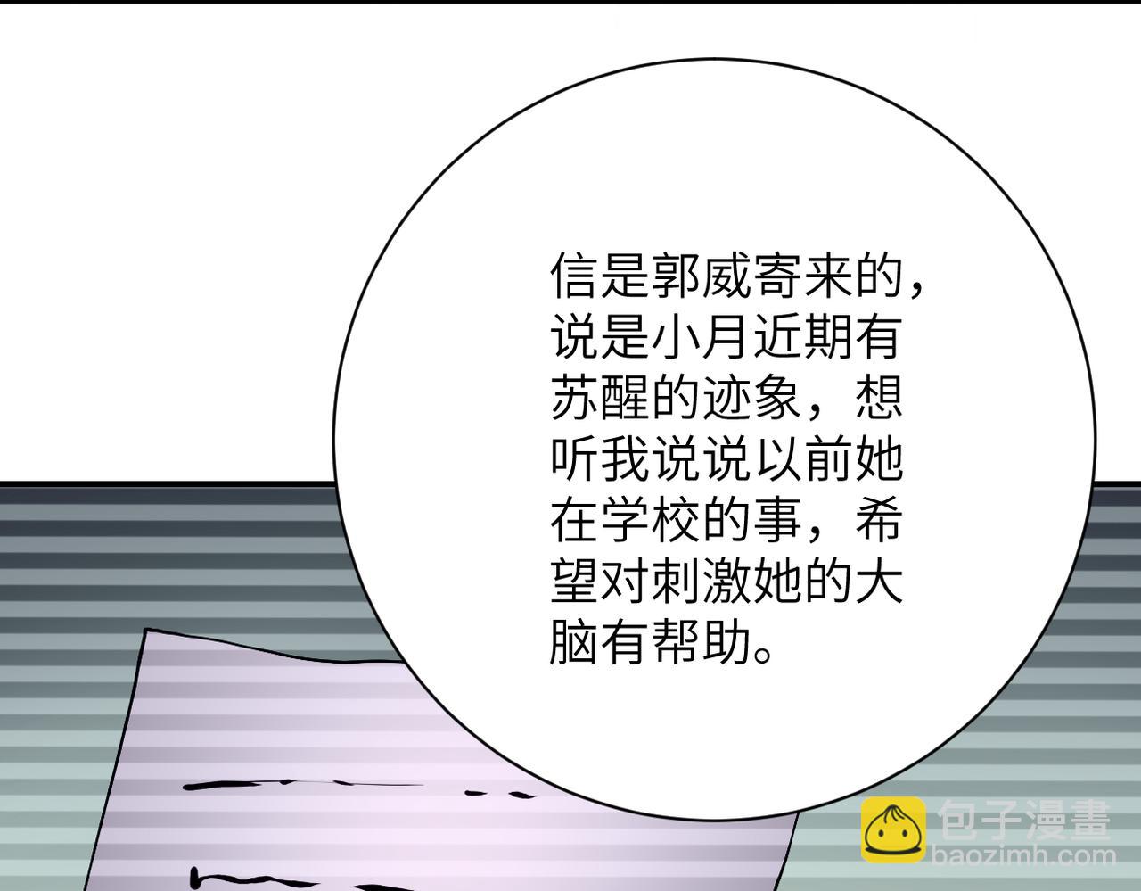 🍟末世超级系统 第423话 阴谋 第7页