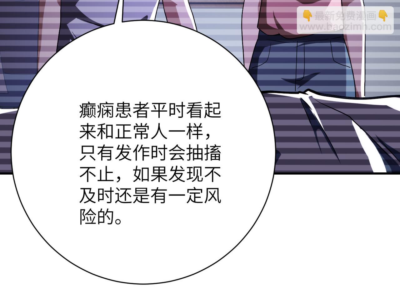 🍟末世超级系统 第425话 困境！ 第27页