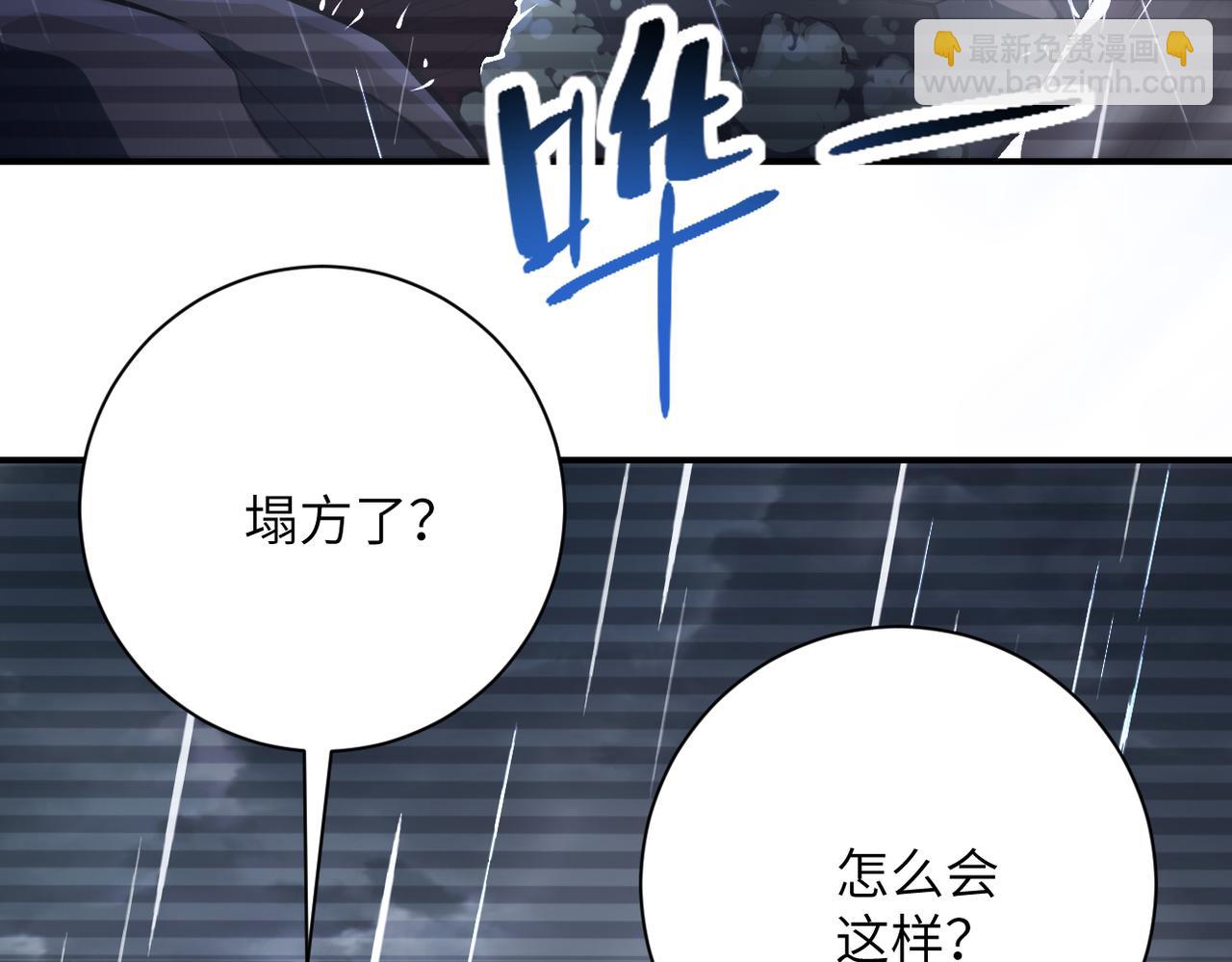 🍟末世超级系统 第425话 困境！ 第42页