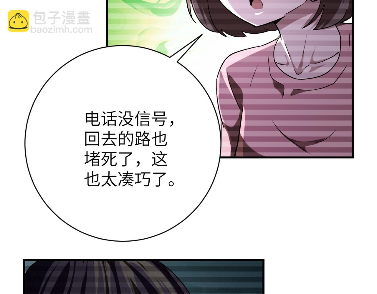 🍟末世超级系统 第425话 困境！ 第48页