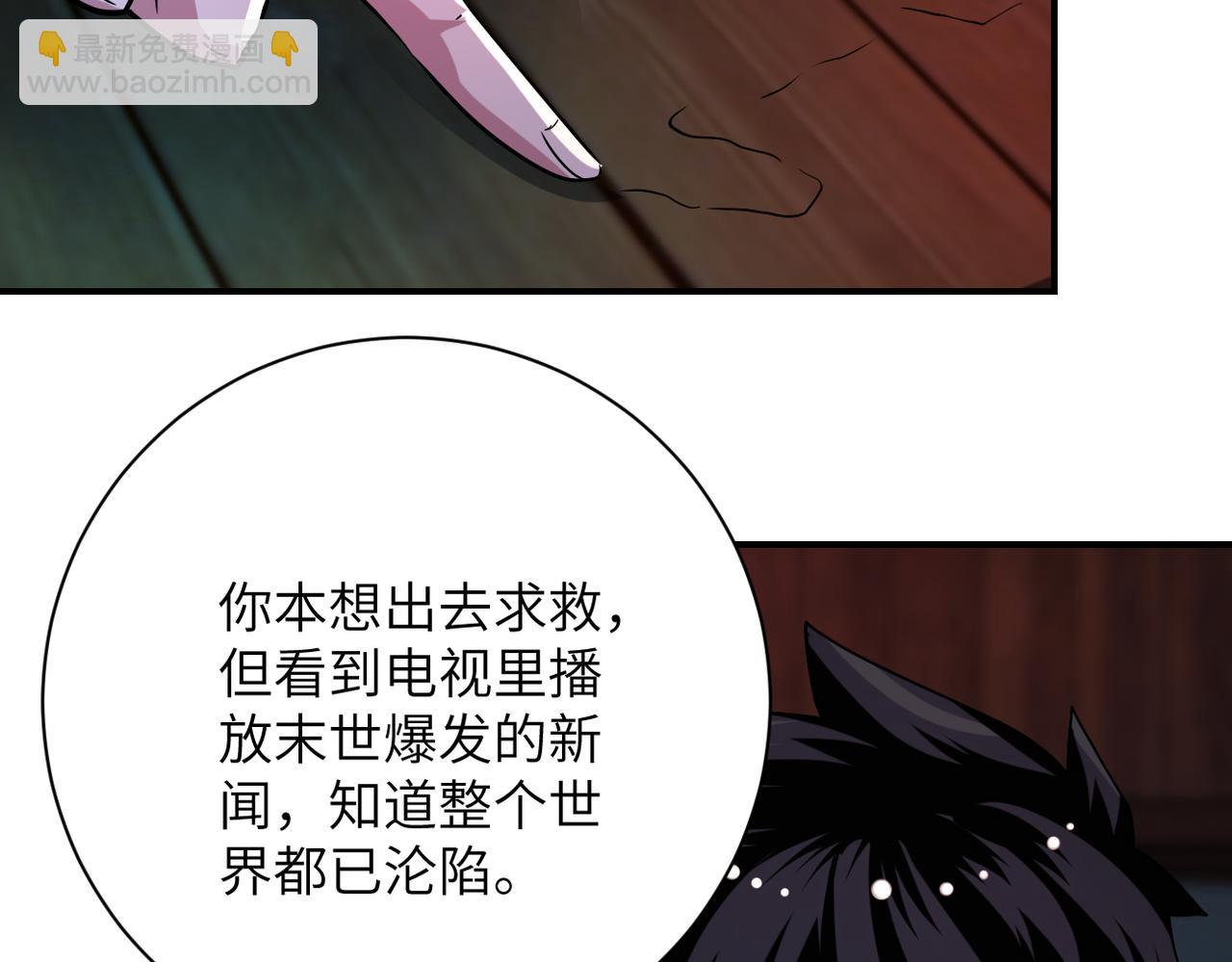🍟末世超级系统 第427话 无法原谅 第20页
