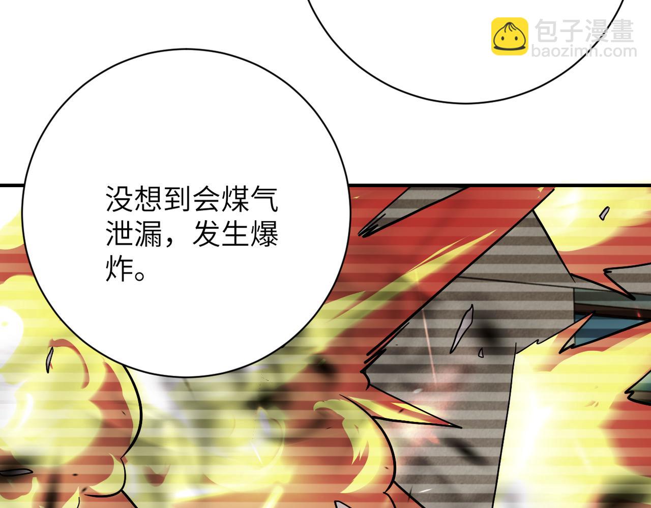 🍟末世超级系统 第427话 无法原谅 第35页