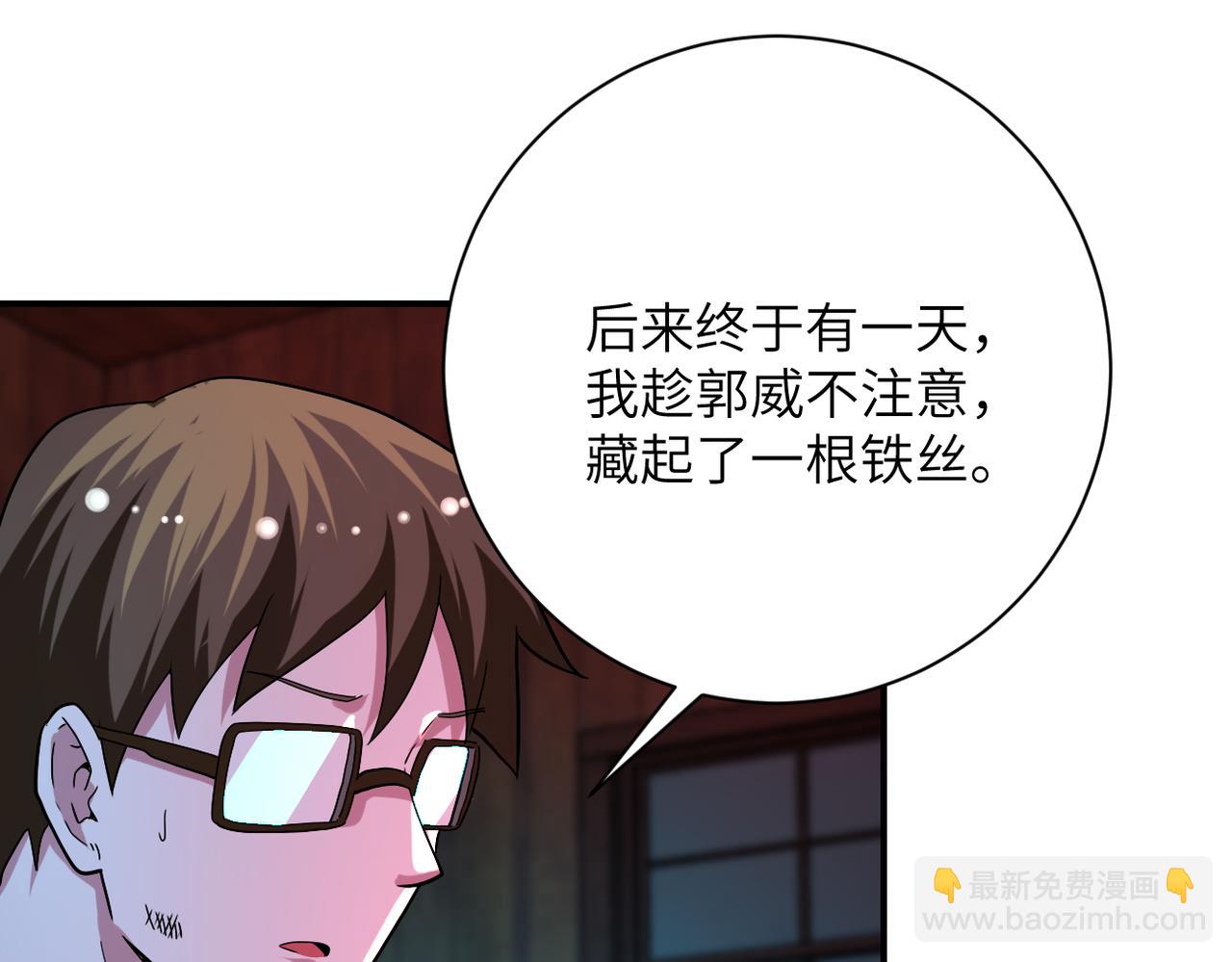 🍟末世超级系统 第427话 无法原谅 第4页