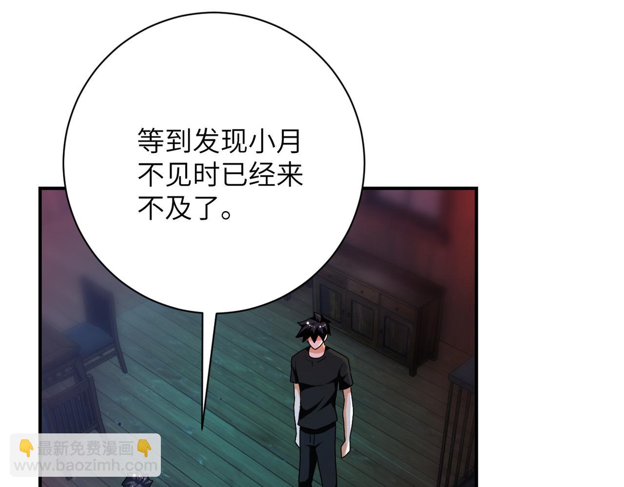 🍟末世超级系统 第427话 无法原谅 第43页