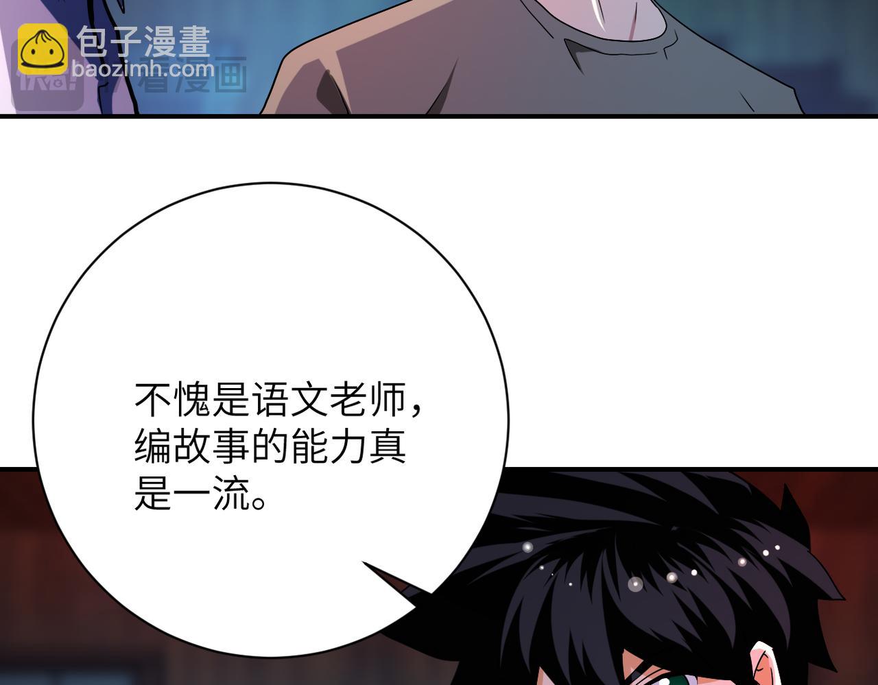 🍟末世超级系统 第427话 无法原谅 第46页