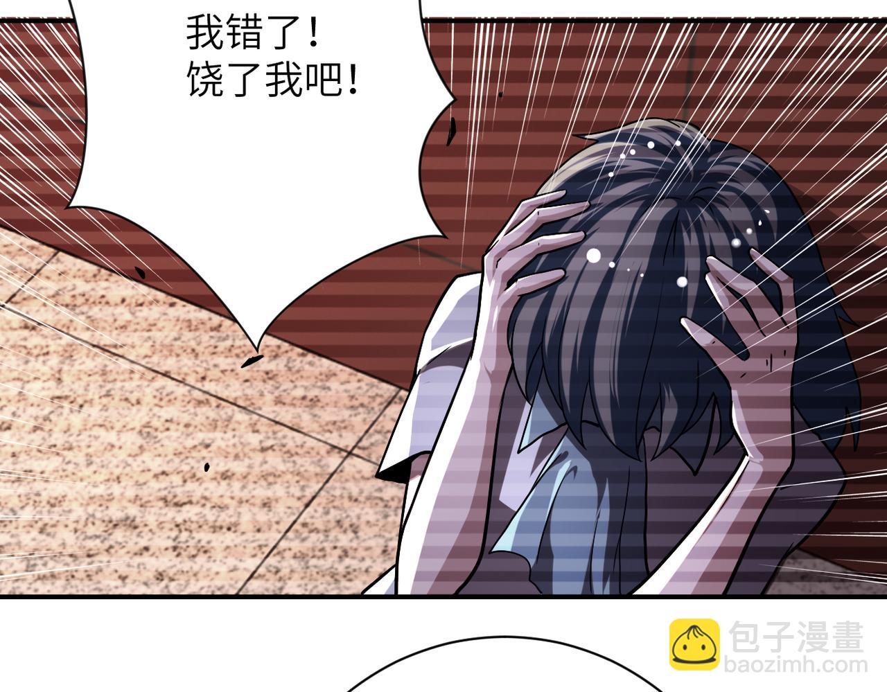 🍟末世超级系统 第429话 霸凌 第10页