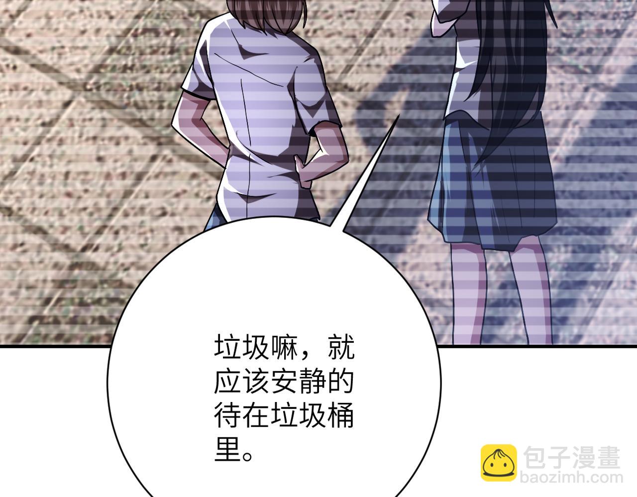 🍟末世超级系统 第429话 霸凌 第15页