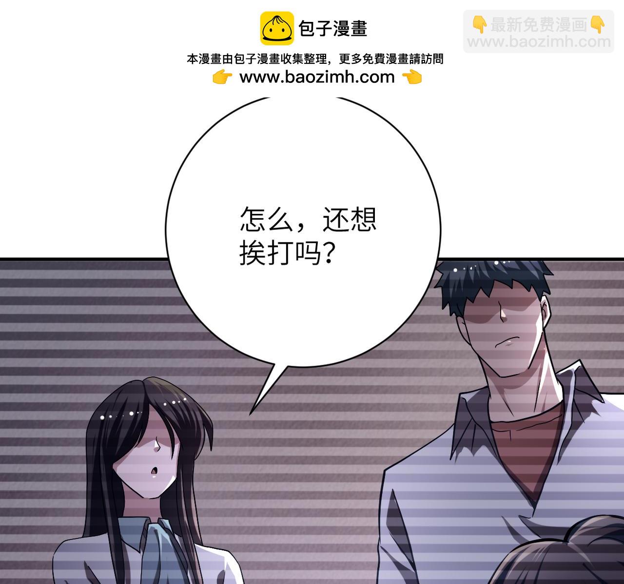 🍟末世超级系统 第429话 霸凌 第23页