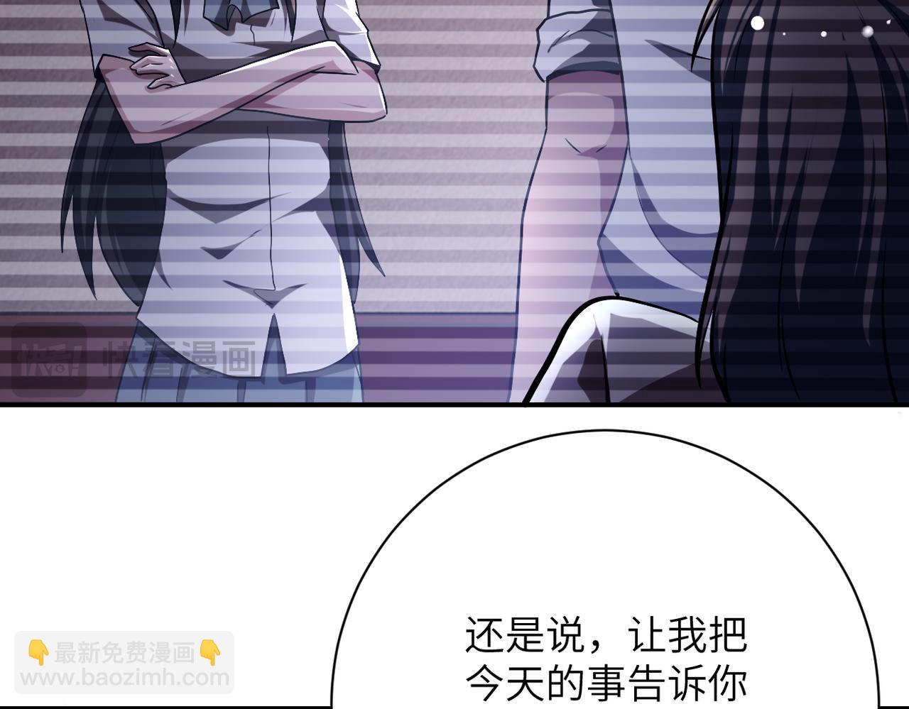 🍟末世超级系统 第429话 霸凌 第24页