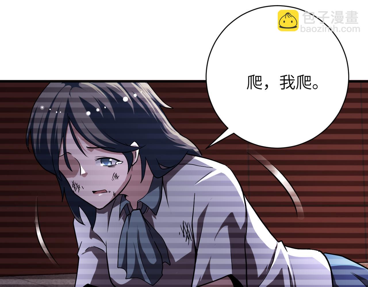 🍟末世超级系统 第429话 霸凌 第27页