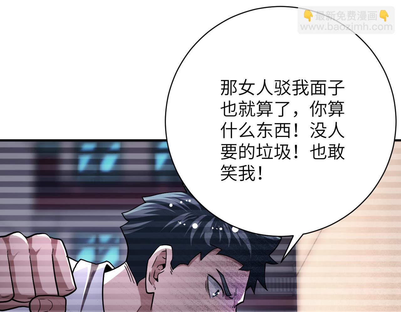 🍟末世超级系统 第429话 霸凌 第8页
