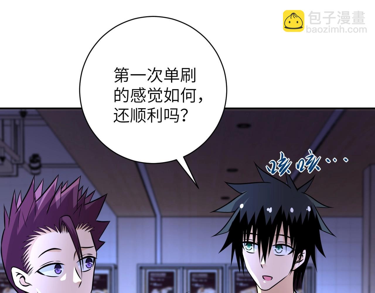 🍟末世超级系统 第43话 我不养闲人。 第12页