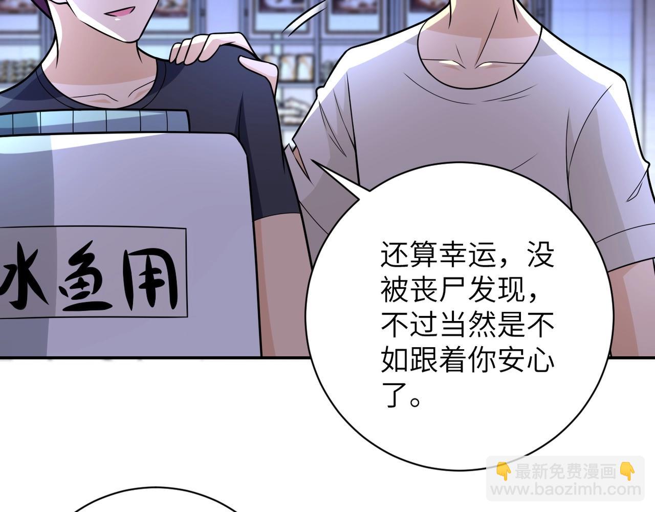 🍟末世超级系统 第43话 我不养闲人。 第13页