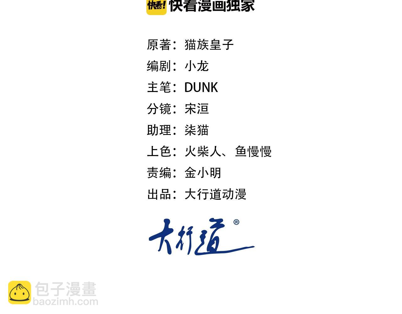 🍟末世超级系统 第43话 我不养闲人。 第2页