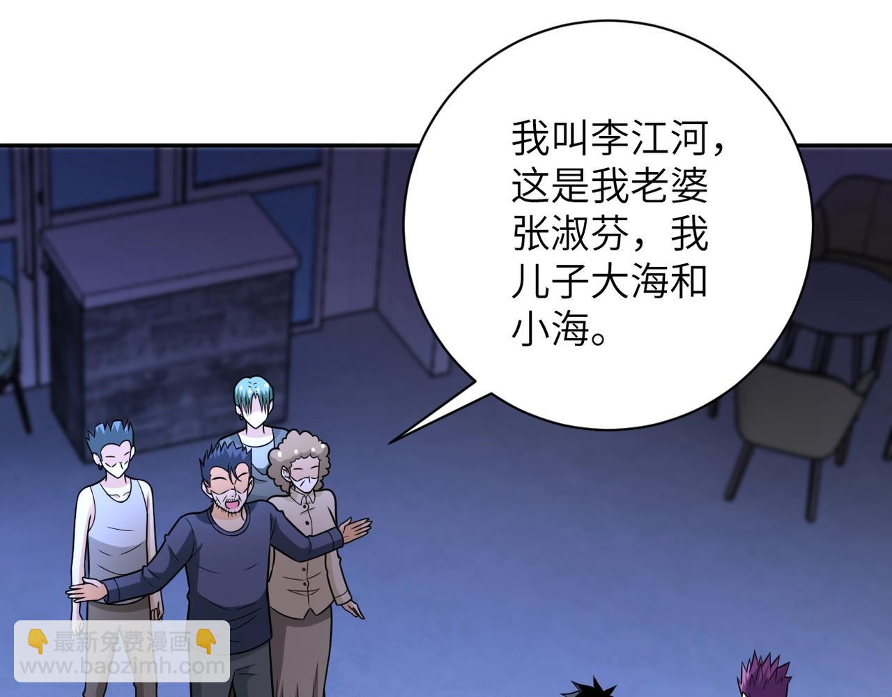 🍟末世超级系统 第43话 我不养闲人。 第21页