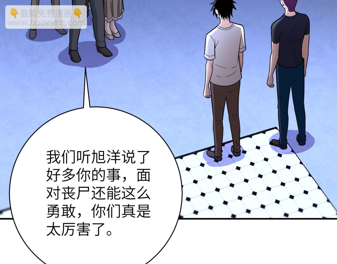 🍟末世超级系统 第43话 我不养闲人。 第22页