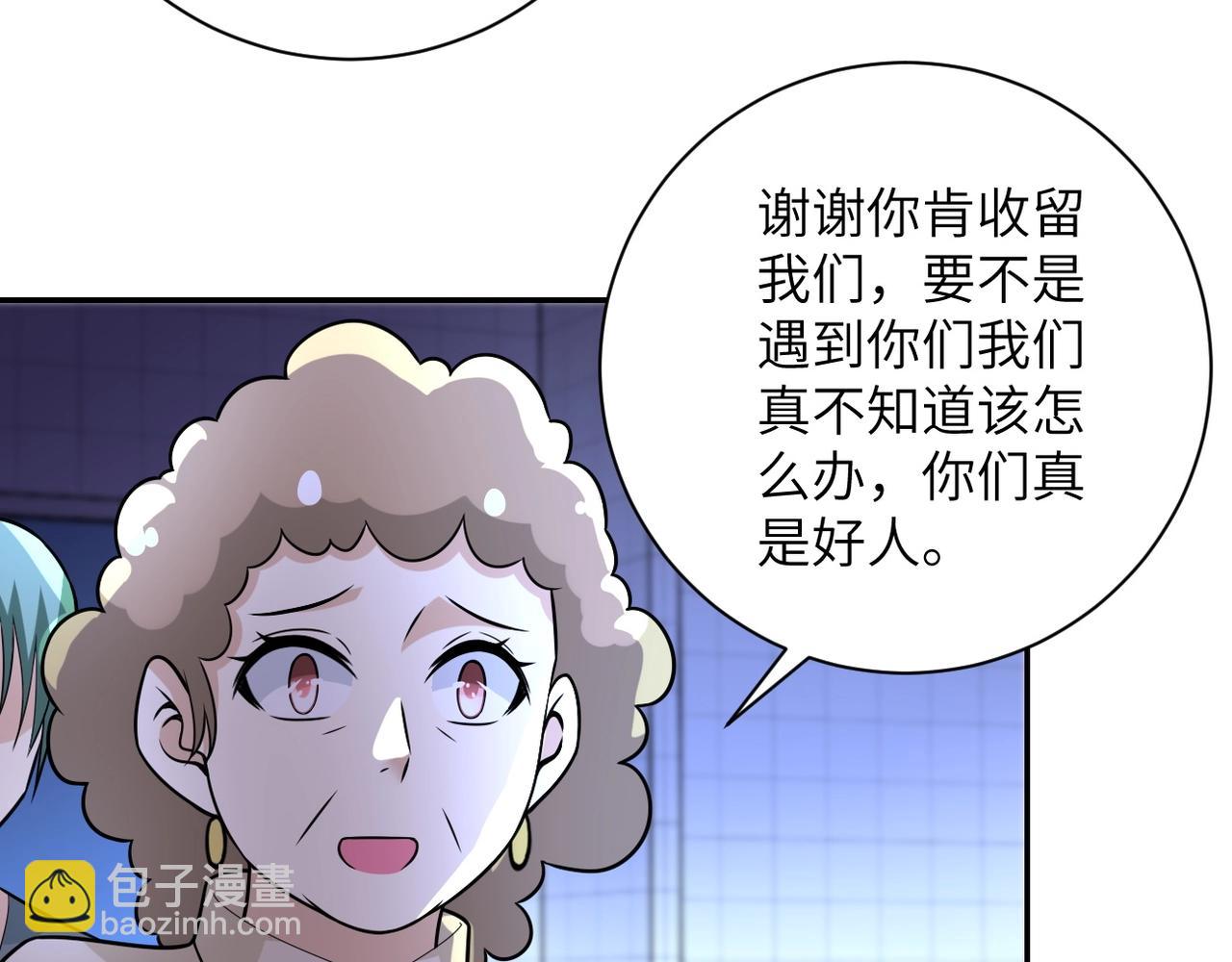🍟末世超级系统 第43话 我不养闲人。 第23页