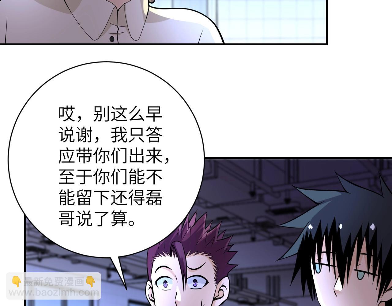 🍟末世超级系统 第43话 我不养闲人。 第24页