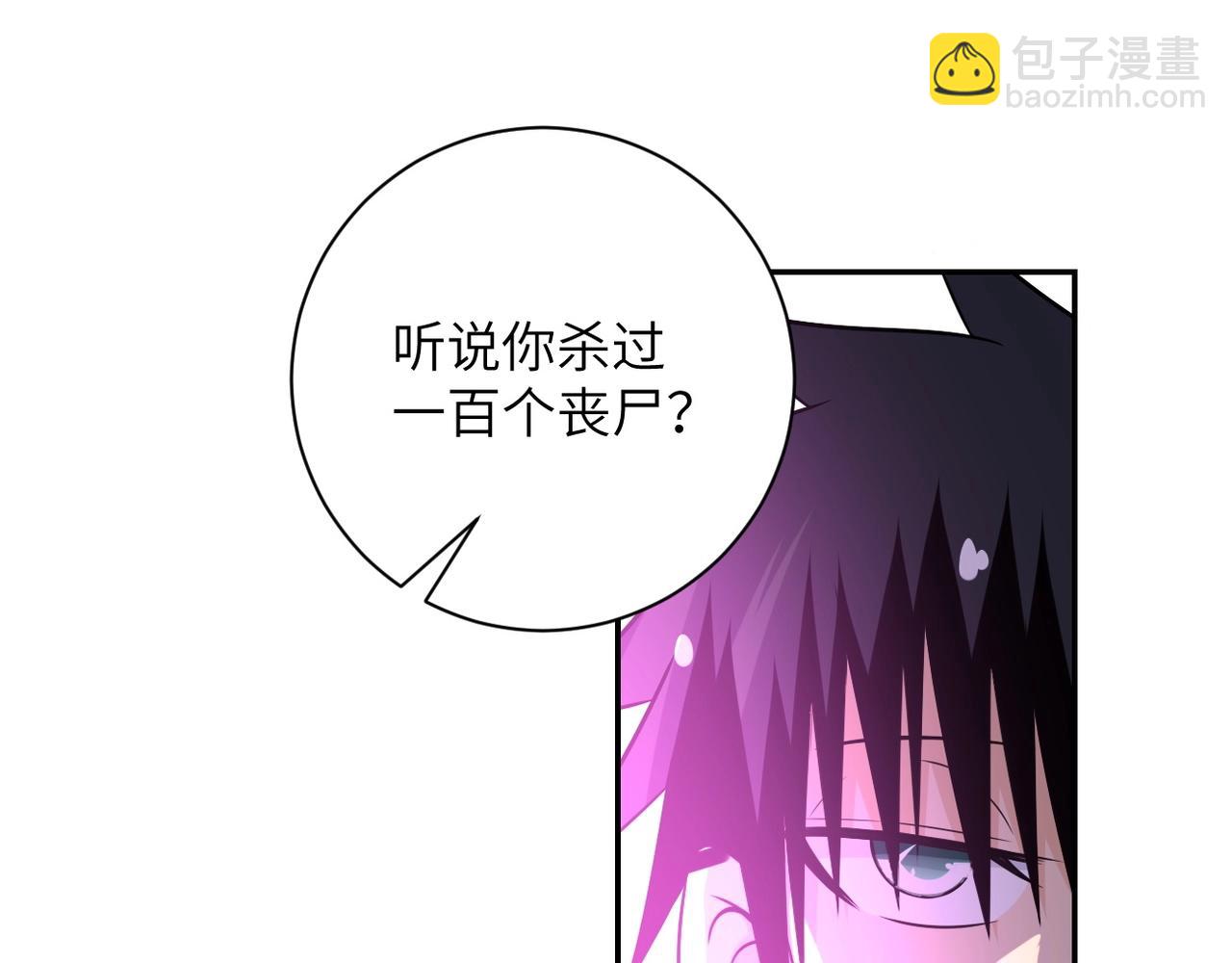 🍟末世超级系统 第43话 我不养闲人。 第26页
