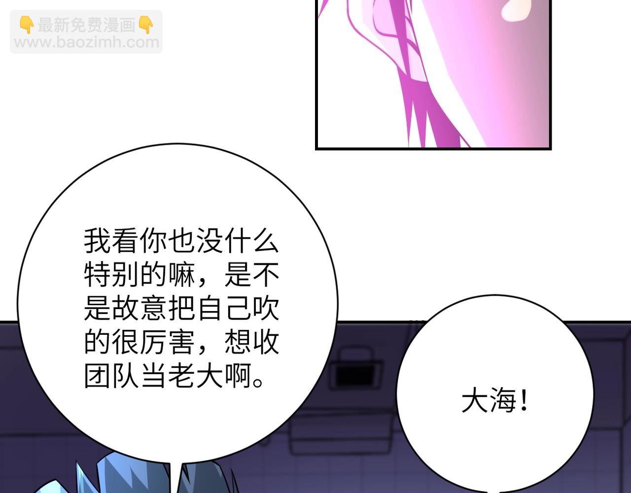 🍟末世超级系统 第43话 我不养闲人。 第27页