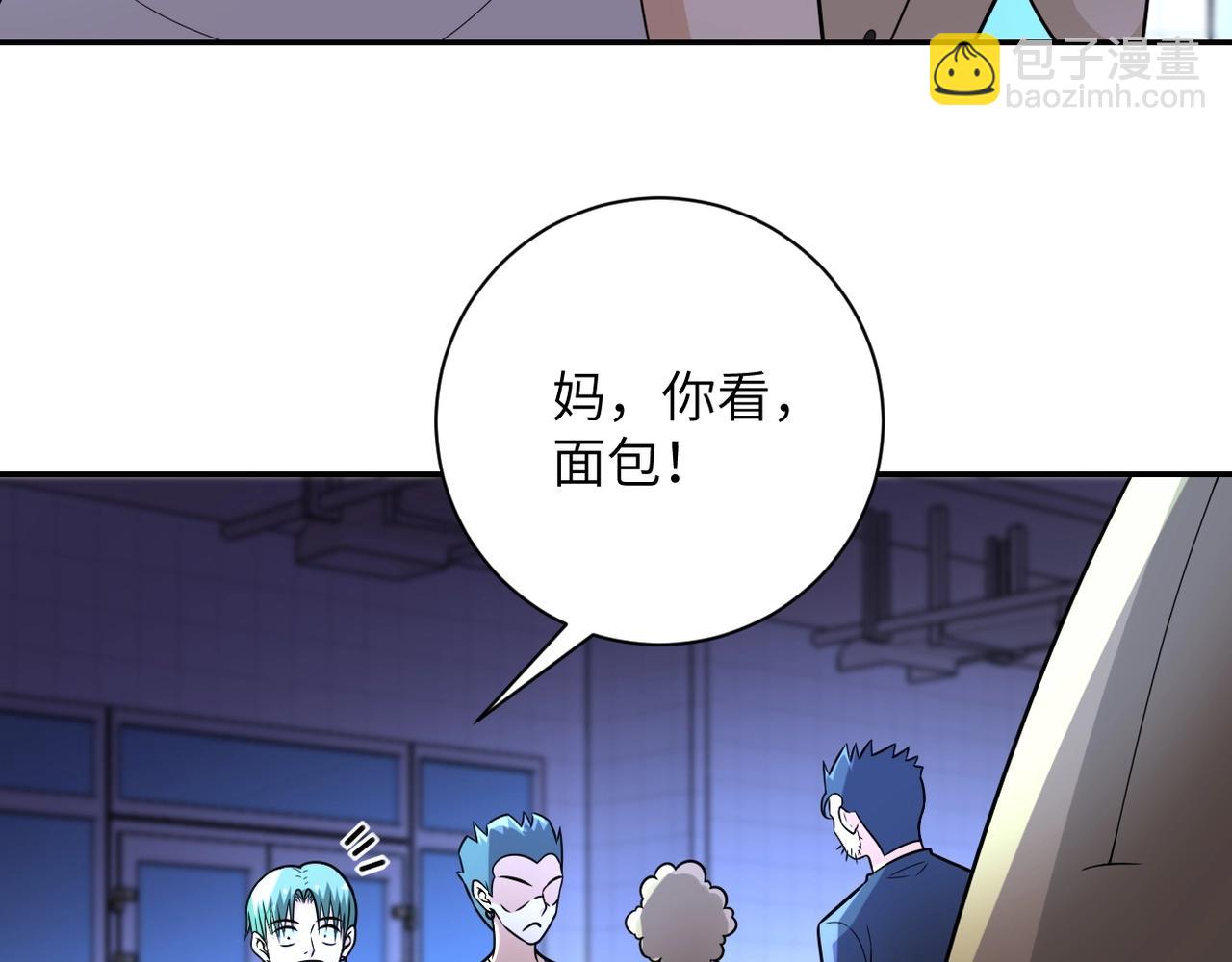 🍟末世超级系统 第43话 我不养闲人。 第29页