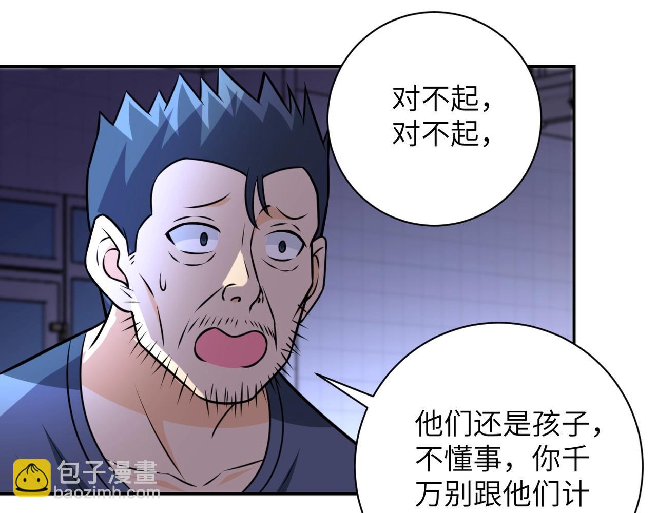 🍟末世超级系统 第43话 我不养闲人。 第41页