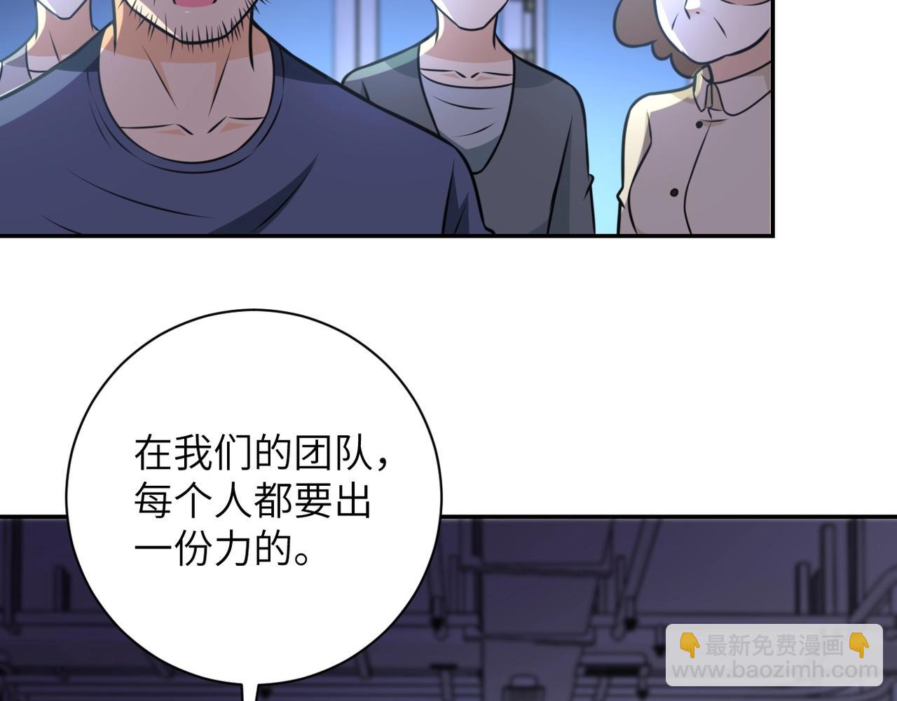 🍟末世超级系统 第43话 我不养闲人。 第48页