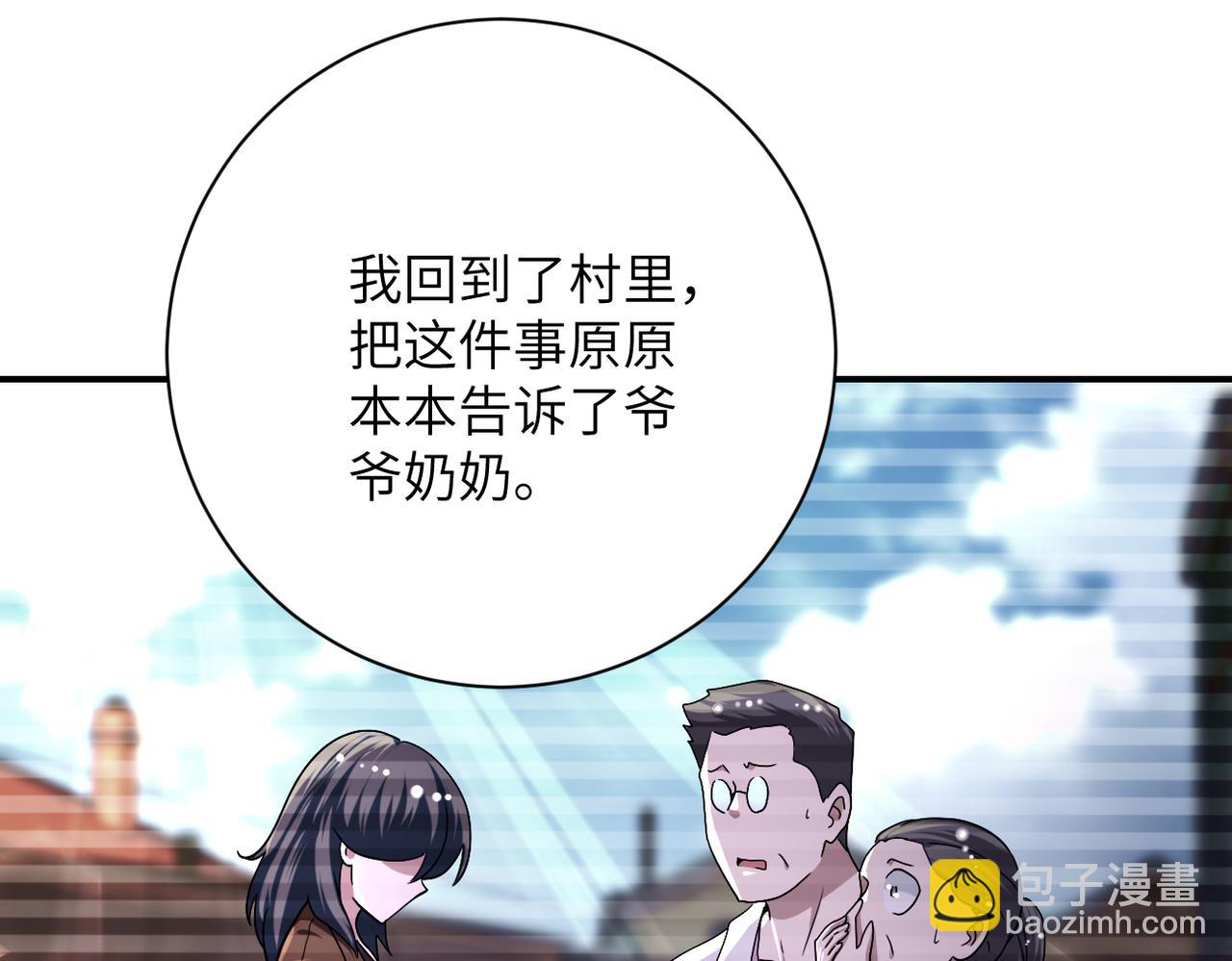 🍟末世超级系统 第431话 同归于尽 第4页