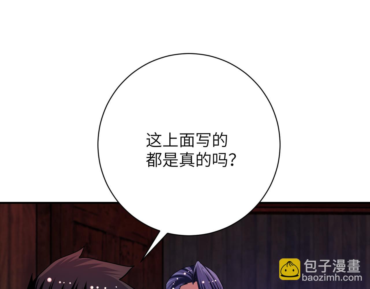 🍟末世超级系统 第431话 同归于尽 第9页