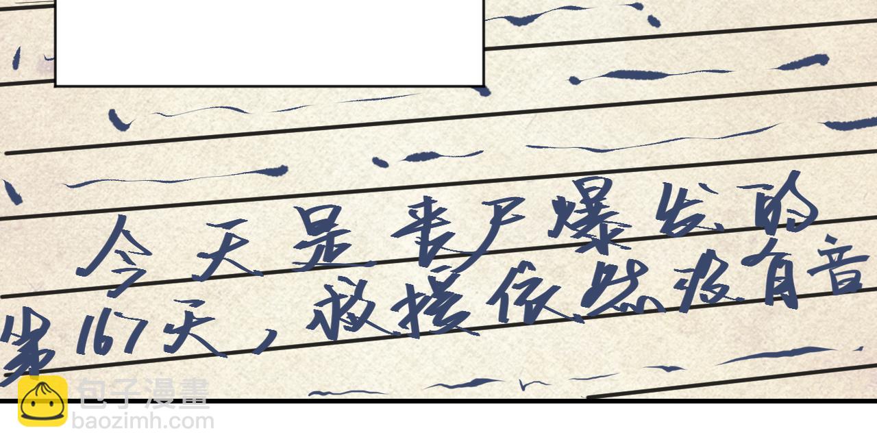 🍟末世超级系统 第433话 奇迹 第21页