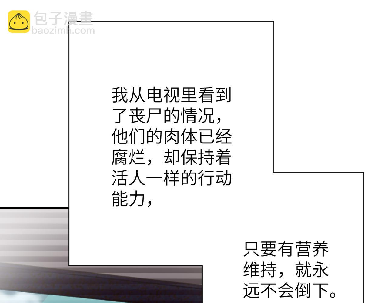 🍟末世超级系统 第433话 奇迹 第26页