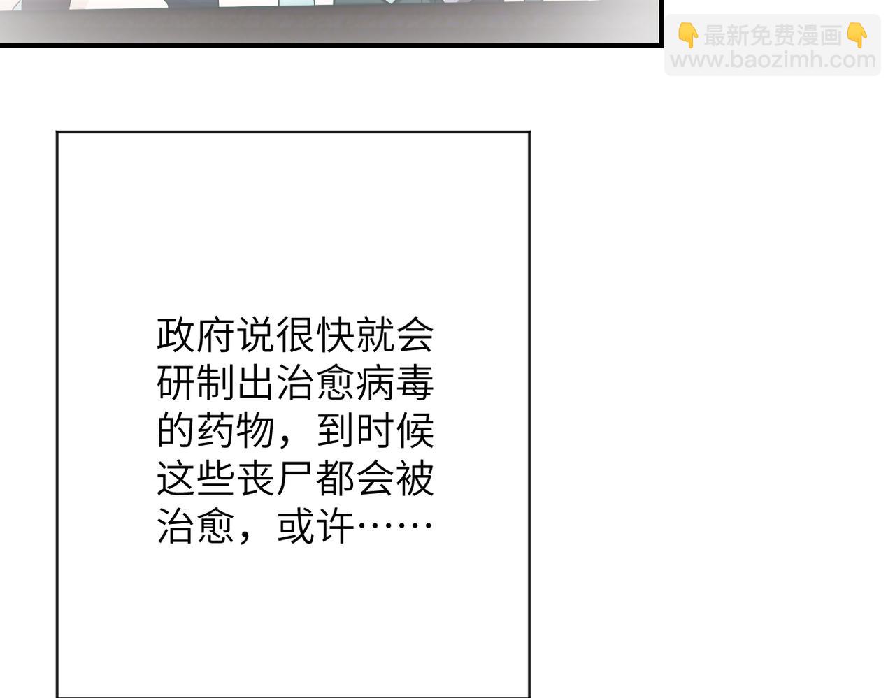 🍟末世超级系统 第433话 奇迹 第28页
