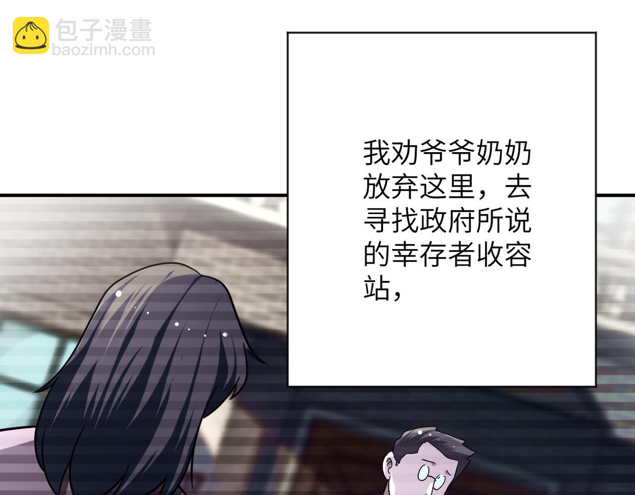 🍟末世超级系统 第433话 奇迹 第41页