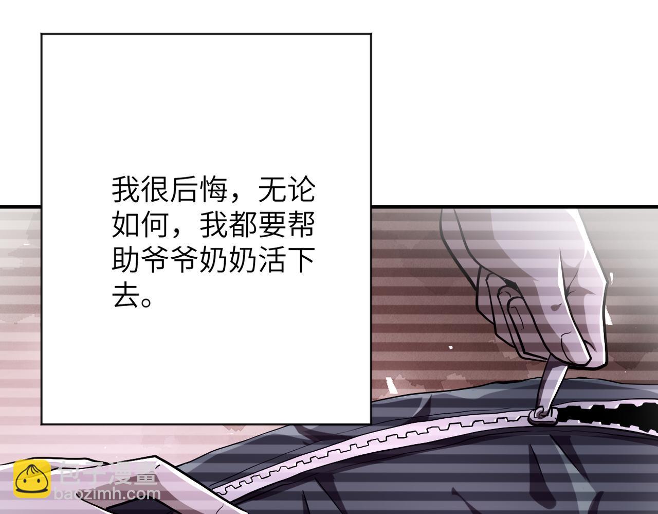 🍟末世超级系统 第433话 奇迹 第46页