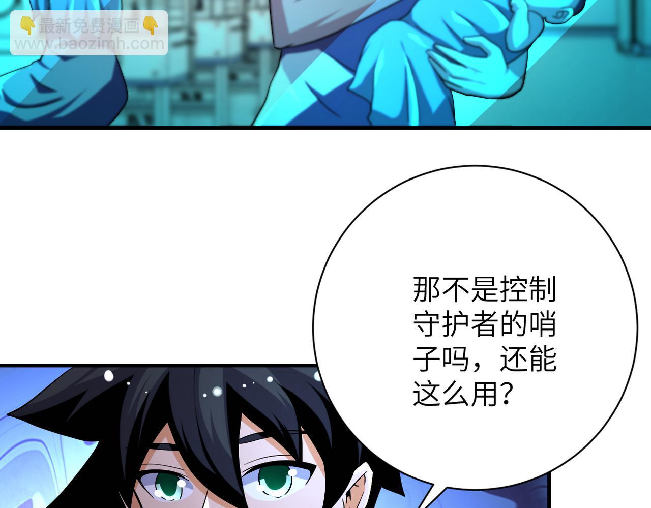 🍟末世超级系统 第435话 训练守护者 第24页