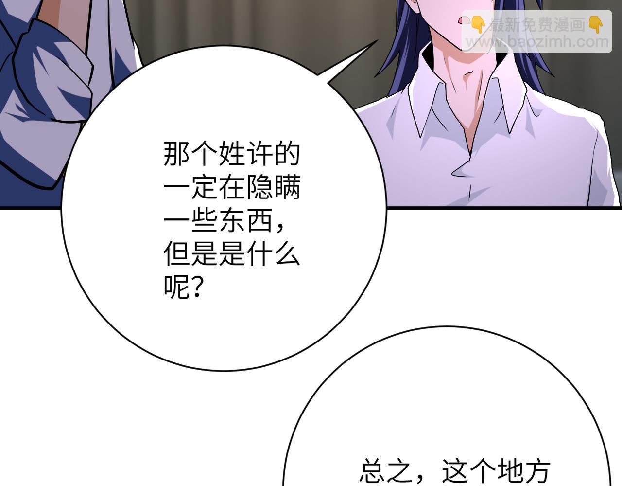 🍟末世超级系统 第437话 怀疑 第10页