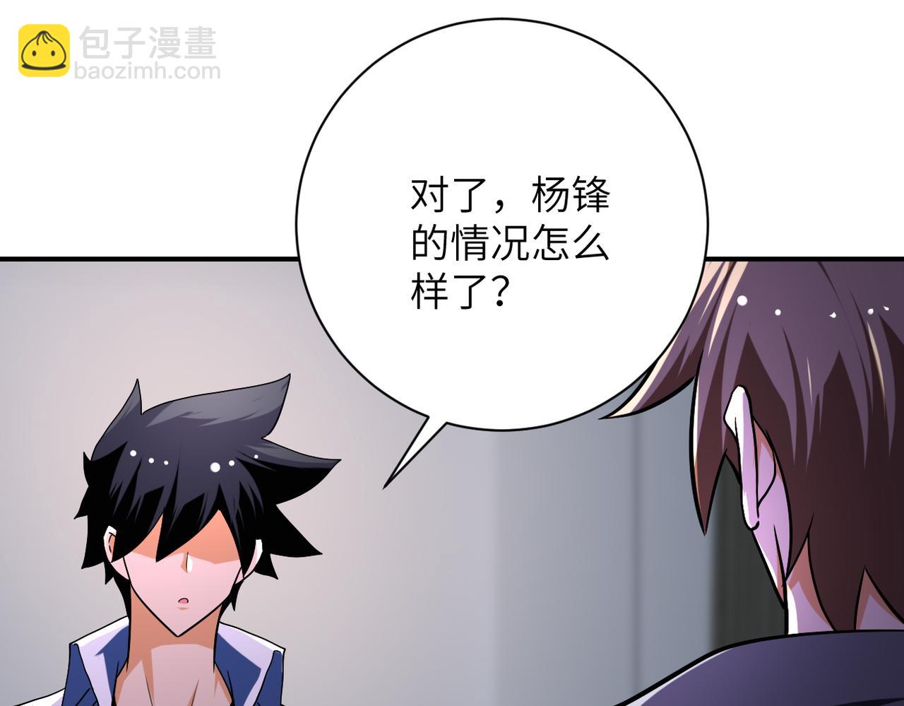 🍟末世超级系统 第437话 怀疑 第14页