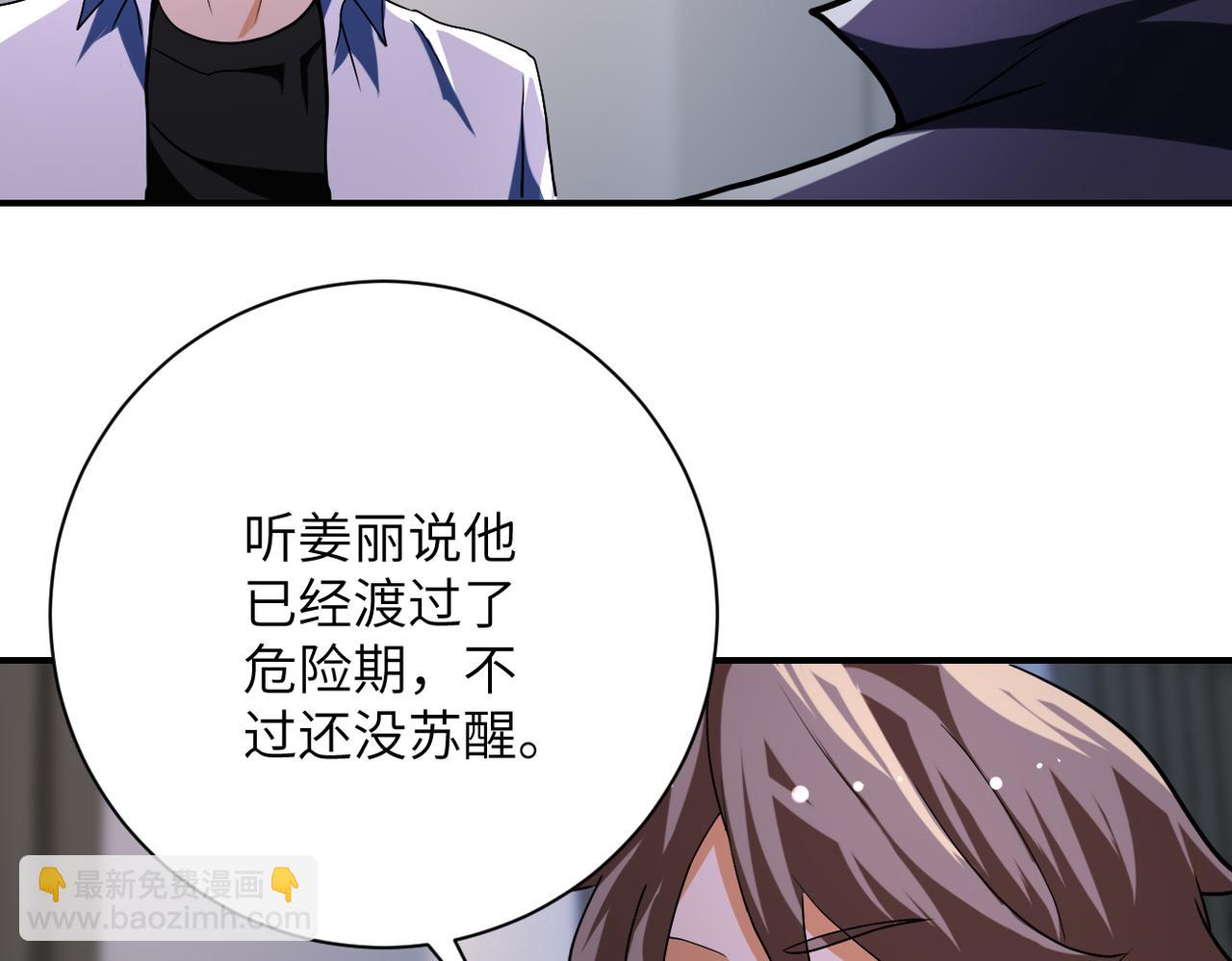 🍟末世超级系统 第437话 怀疑 第15页