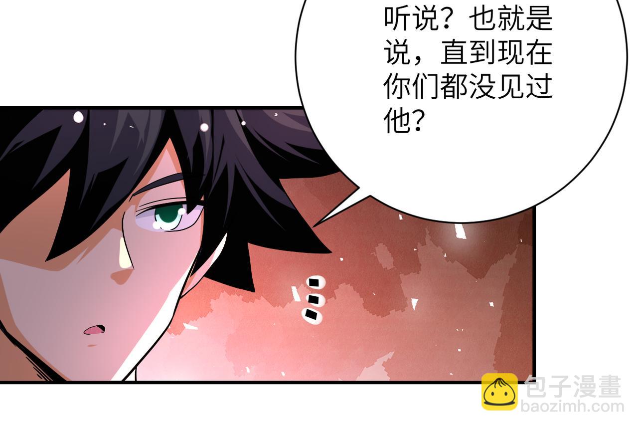 🍟末世超级系统 第437话 怀疑 第17页