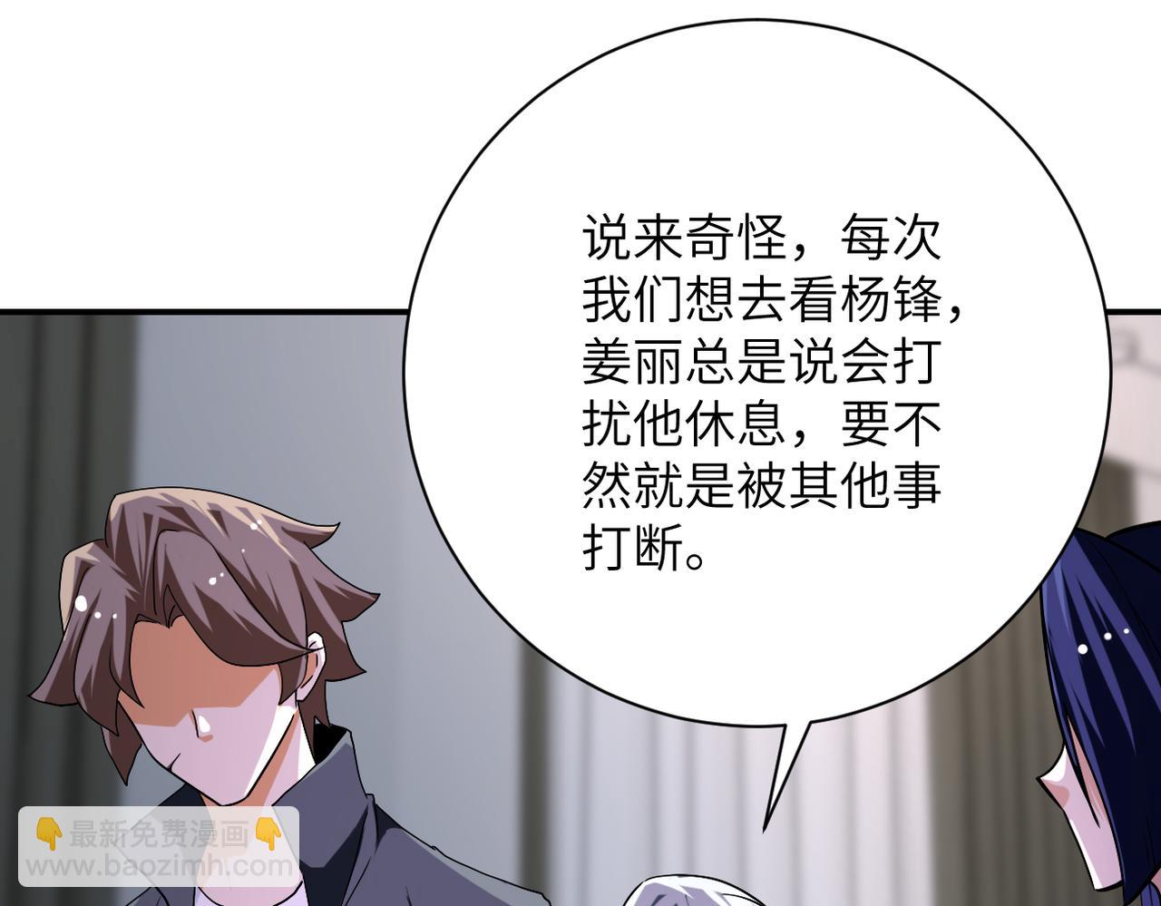 🍟末世超级系统 第437话 怀疑 第18页