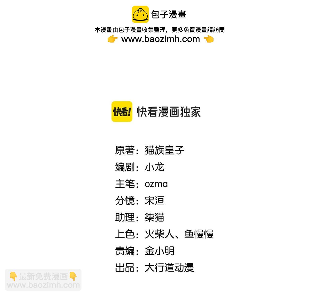 🍟末世超级系统 第437话 怀疑 第2页
